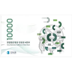 연결형은행권 바 만원권 4면부