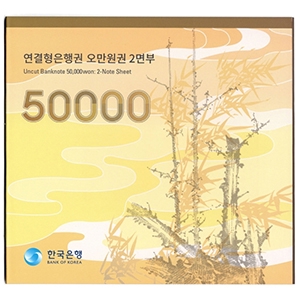 연결형은행권 가 오만원권 2면부
