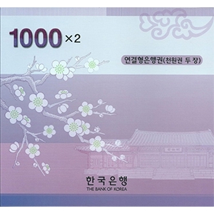 연결형은행권 다 천원권 2면부