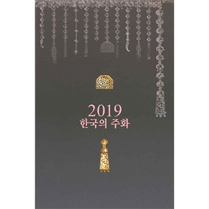 한국의 주화