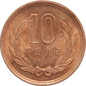 十円