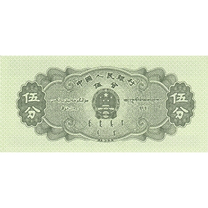 伍分