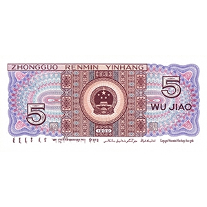 伍角