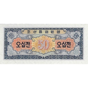 오십전
