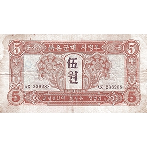 伍원  군표