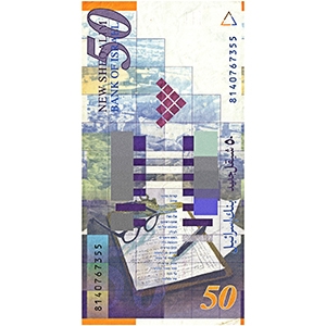 50 New Sheqalim