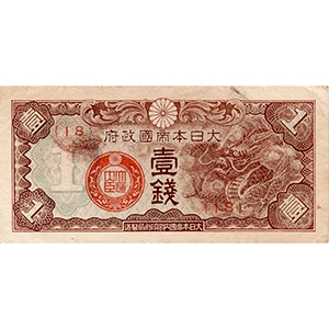 壹錢