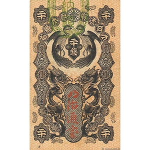 明治通宝 二十錢
