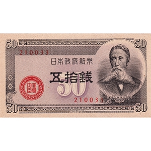 B 五拾錢