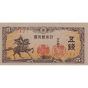 い 五銭