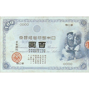 旧 百圓