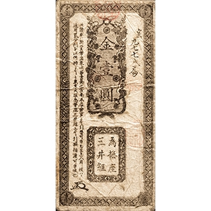 金壹圓