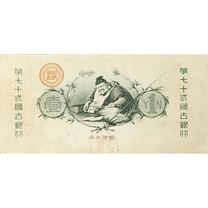 新國立銀行 壹圓