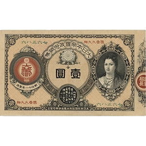 壹圓 메이지