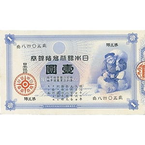 壹圓  이전 전환권 지폐