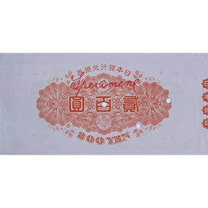 丙 貳百圓  미발행