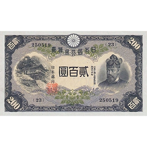 貳百圓
