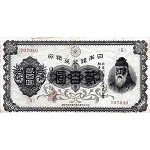 貳百圓