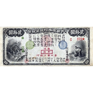 貳拾圓