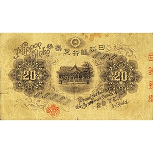 大正 貳拾圓