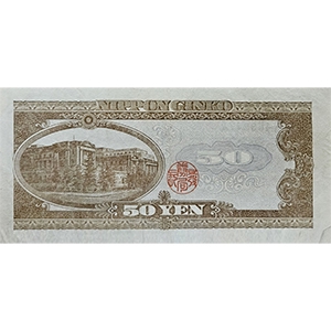 B 五拾円