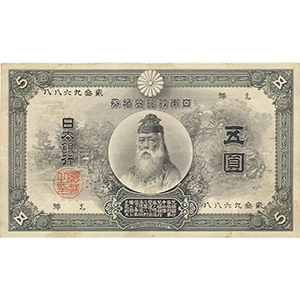 甲号 五圓