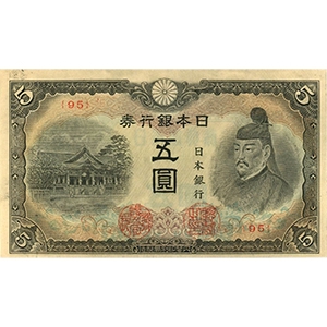 ろ 五圓