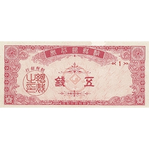 五錢