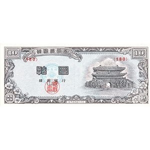 拾圜