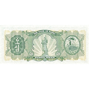 五拾圜