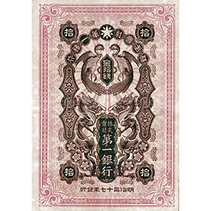 金拾錢