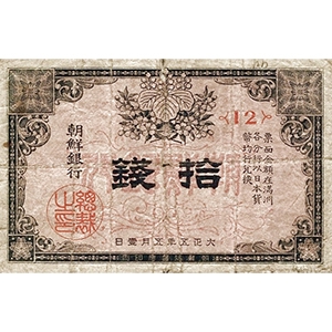 拾錢