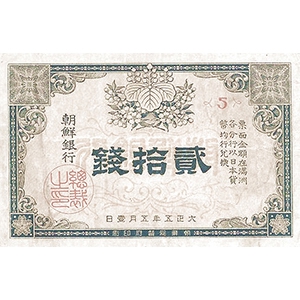 貳拾錢
