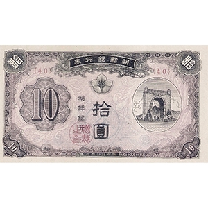 拾圓
