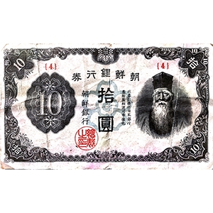 拾圓