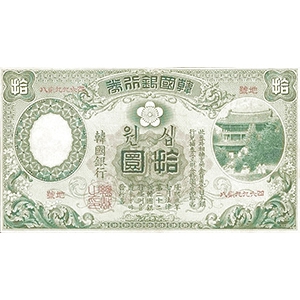拾圓
