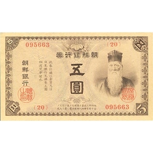 五圓