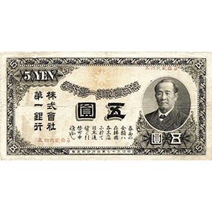 五圓