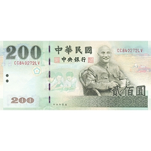 貳佰圓