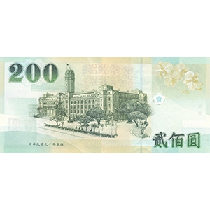貳佰圓