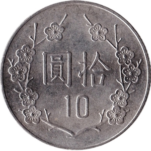 拾圓